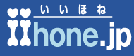 骨粗しょう症ホームページ-いいほね.jp